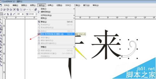 利用CorelDRAW实现文字完美转曲线方法介绍13