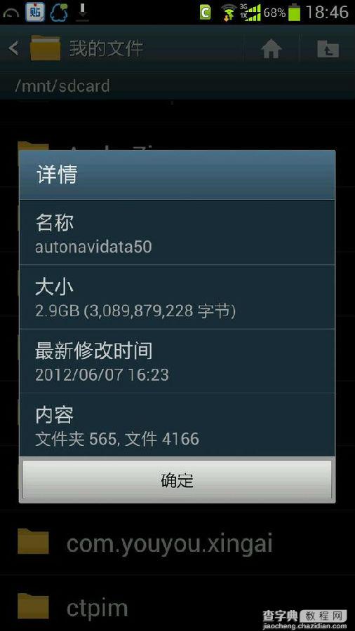 autonavidata50是什么文件夹 autonavidata50文件夹可以删除吗1