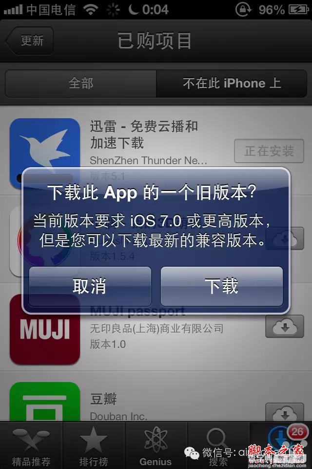 教你让ios6系统下载最后兼容版本的App的方法7