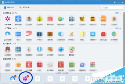 在qq快捷应用面板上怎么添加花样直播?6