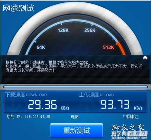 电脑下载速度慢的原因以及解决方法1