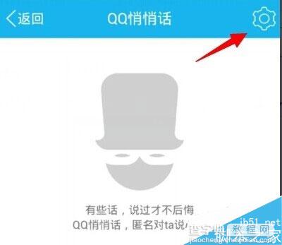 qq匿名信功能被禁用无法发送悄悄话怎么办?如何解决?3