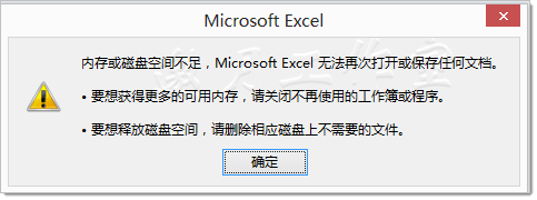 64位word2013、Excel 2013提示内存不足，PowerPoint 2013无法打开文件的一个解决方案3