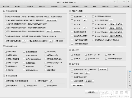 电脑如何禁用U盘、屏蔽USB移动存储工具的使用保护电脑文件安全1