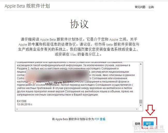 iOS 10公测版怎么申请 iOS10公测版升级方法与注意事项介绍3