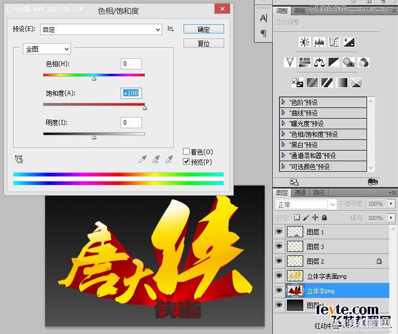CorelDraw(CDR)结合PhotoShop(PS)设计打造超酷立体字实例教程12