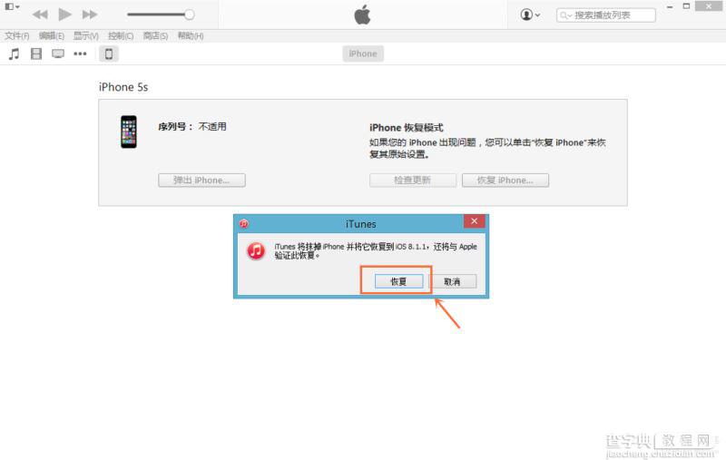 iOS8.2怎么升级？苹果iOS8.2正式版升级图文教程(附固件下载)12