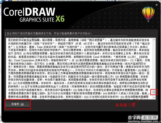 CorelDraw x6 (Cdr x6) 官方简体中文破解版（32位）安装图文教程、破解注册方法3