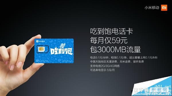 小米移动电话卡正式发布: 59元包3G全国流量3