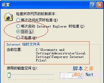 IE浏览器的缓存文件夹地址查找 清除IE缓存文件3