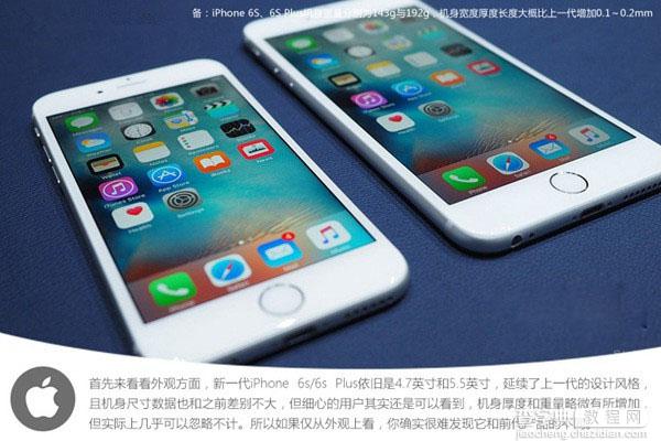 iPhone6s和iPhone6s Plus哪个好？iPhone6s与6s Plus区别对比详解3