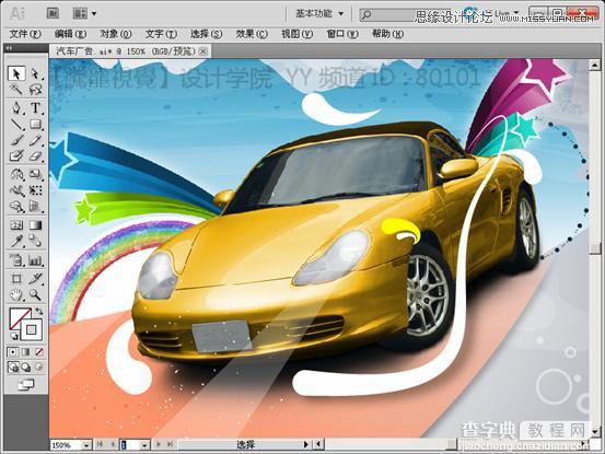Illustrator(AI)利用宽度工具设计制作汽车海报实例教程8