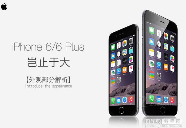 iPhone6和iPhone6 Plus的区别有哪些？苹果iPhone6 和Plus官方对比图解1