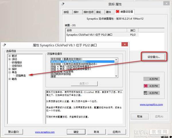 Lenovo联想Yoga触控板实现双指右键单击功能设置方法图解3