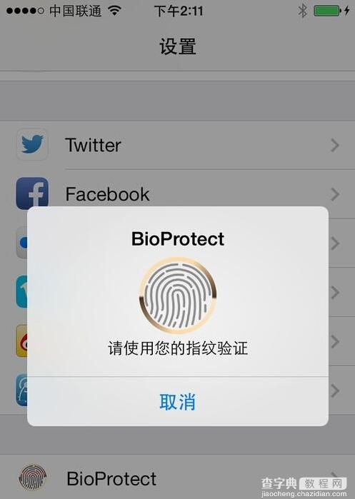 bioprotect怎么用？IOS bioprotect设置使用教程2