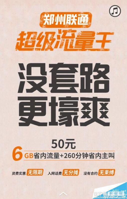 郑州联通推出超级流量王套餐:50元获得6G流量1