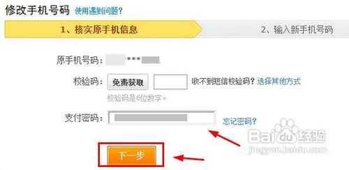支付宝手机换号了怎么办？支付宝绑定的手机号码怎么修改？6