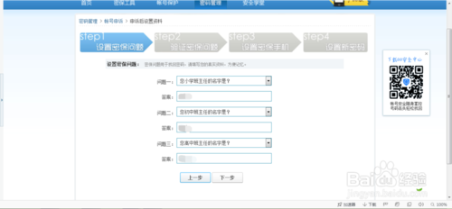 QQ申诉成功后重新设置密码和密保的方法5