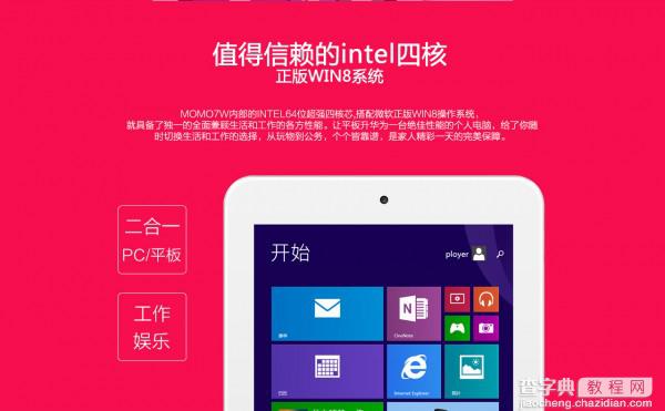 Win8平板普耐尔MOMO7W仅售299元 附购买链接3