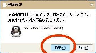 QQ联系人列表中的陌生人如何彻底删除3