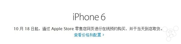 第二批国行iPhone 6/6 Plus 预约自提已推迟至18号1
