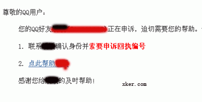 qq密码忘了申诉密码的图解教程3