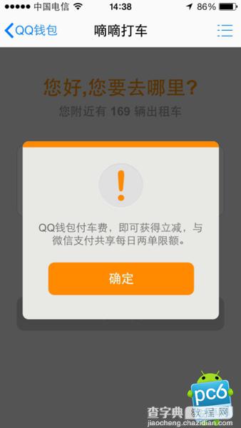 手机QQ钱包嘀嘀打车怎么用如何获得5元优惠3