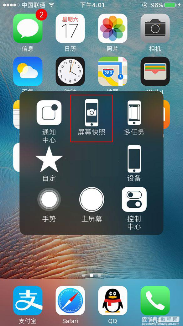 iPhone7截图快捷键是什么 两种苹果iPhone7截屏方法介绍4