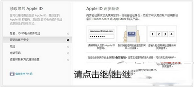 apple id被盗怎么办 apple id两步验证开启方法流程7