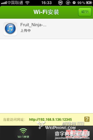 WIFI安装 无线安装你的IOS应用及兔兔助手使用5