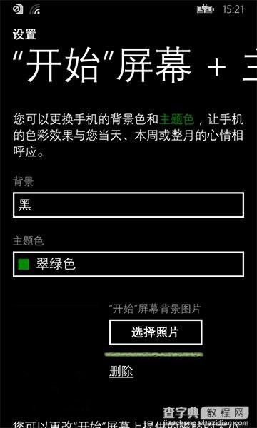 WP8.1怎样用上黑色