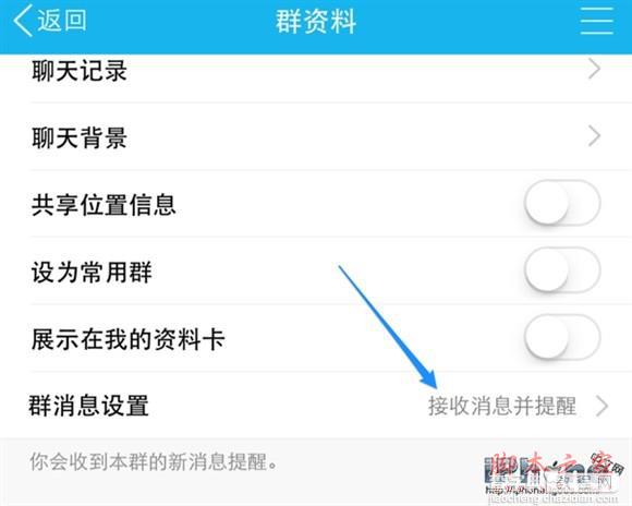 iPhone6 Plus QQ在通知栏显示的方法6