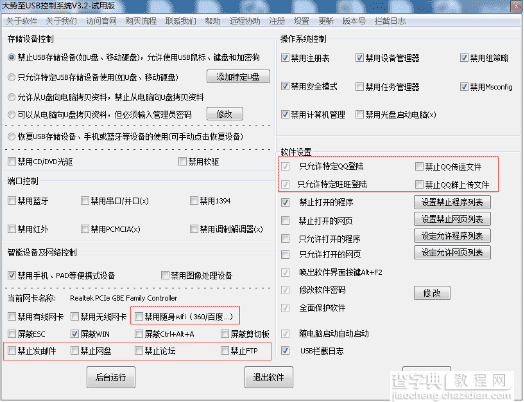 怎样禁止电脑上传文件、禁止将电脑文件上传到网盘、禁止QQ发送电脑文件的方法1