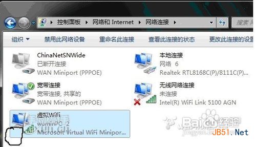 win7笔记本的虚拟热点设置方法让笔记本变成wifi无限网教程6