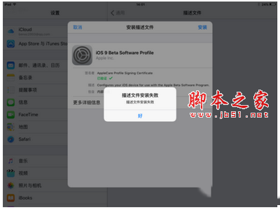 ios9.1公测版怎么升级 ios9.1公测版升级详细图文教程9