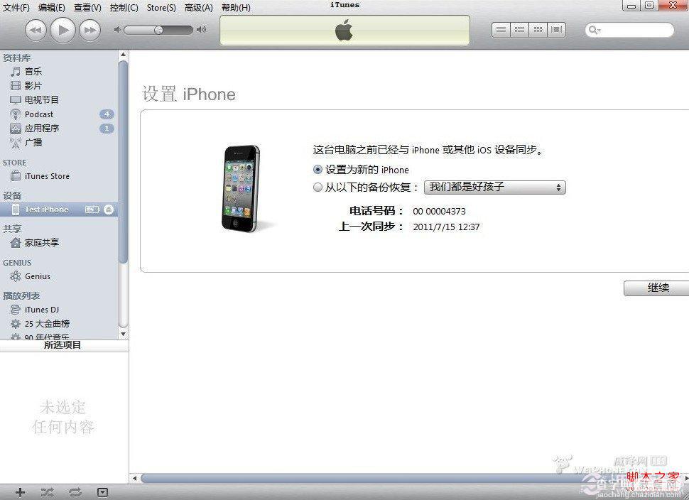 itools无法导入音乐解决方法(图文)2