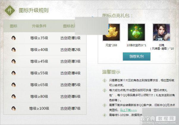 QQ客户端上线古剑奇谭新图标 附古剑奇谭图标点亮方法和点亮规则地址2
