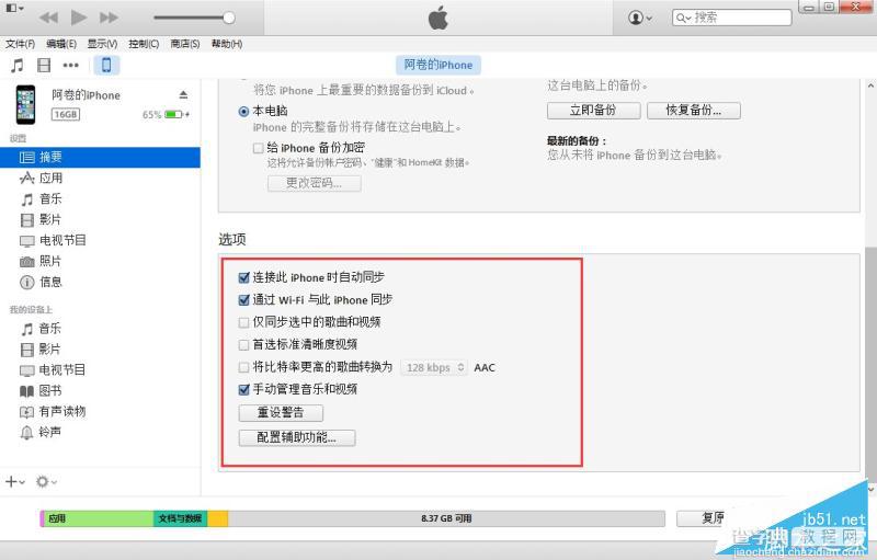 iPhone6s怎么用iTunes同步？iPhone6s用iTunes同步到电脑教程3