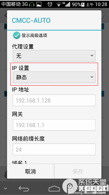 手机怎么设置百度公共dns(ios/Android系统)?6