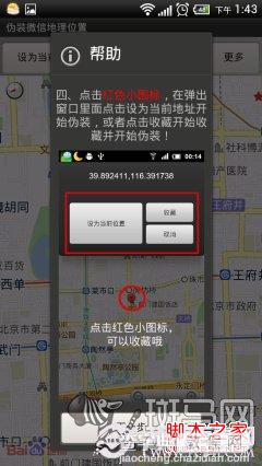 位置机型随意变(伪装微信地理位置)安卓伪装类应用合集7