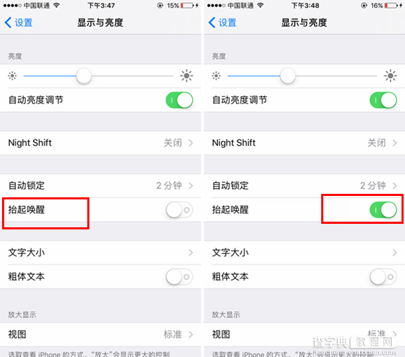 iOS10抬起唤醒是什么功能 iOS10抬起唤醒开启与关闭设置图文教程3