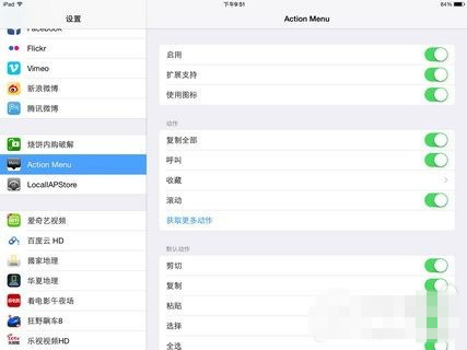 iOS8.1.2越狱文字编辑增强插件Action Menu使用方法3