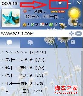 怎样更改qq透明皮肤 图文教你如何弄QQ透明皮肤2