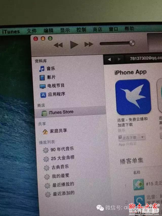 教你让ios6系统下载最后兼容版本的App的方法4