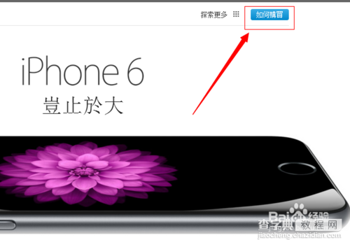 港版苹果iphone6怎样预订抢购？港版iphone6预定流程4