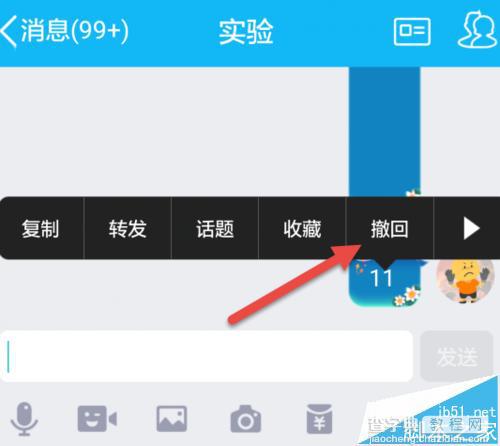 QQ怎么在撤回消息后面加字?QQ消息撤回修改内容11