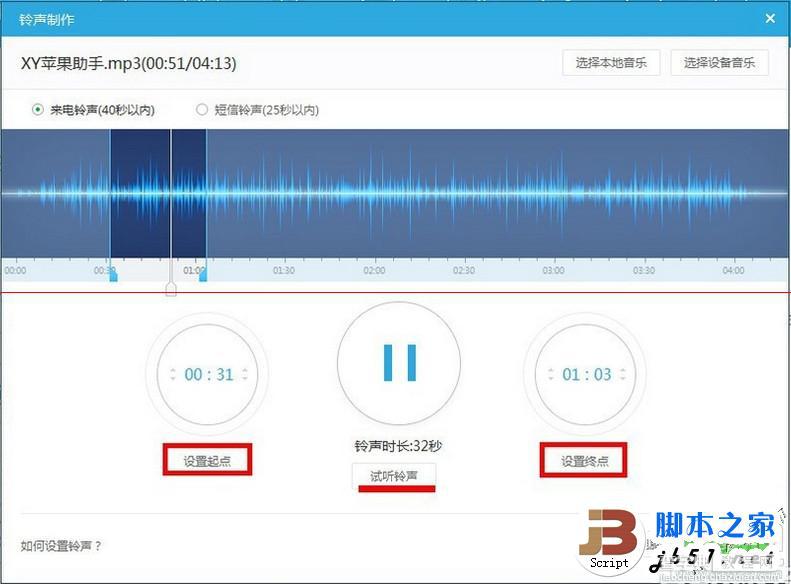 苹果iPhone6/iPhone6 plus/iPhone6s/iPhone6s plus手机怎么设置自定义铃声3