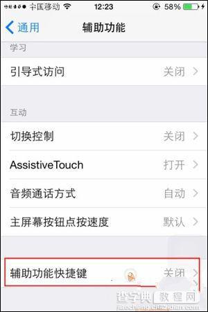 iOS8切换控制如何才能快速开启有哪些方法1