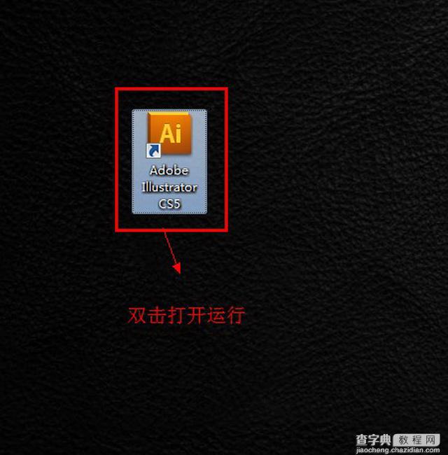 Adobe Illustrator Cs5 (AI cs5) 中文破解版安装图文教程、破解注册方法12