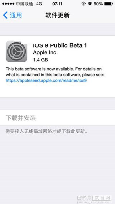 如何升级iOS9公测版Beta1？升级苹果iOS9公测版Beta1的方法1
